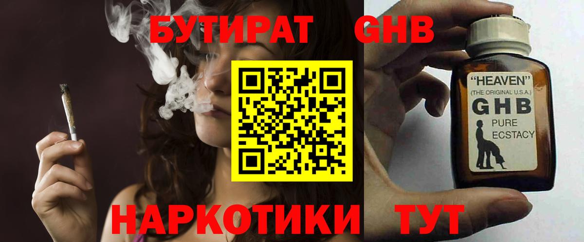 БУТИРАТ вода Боровичи