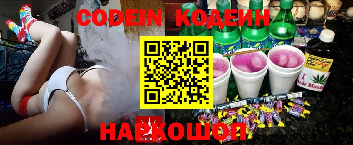 Кодеин напиток Lean (лин) Боровичи