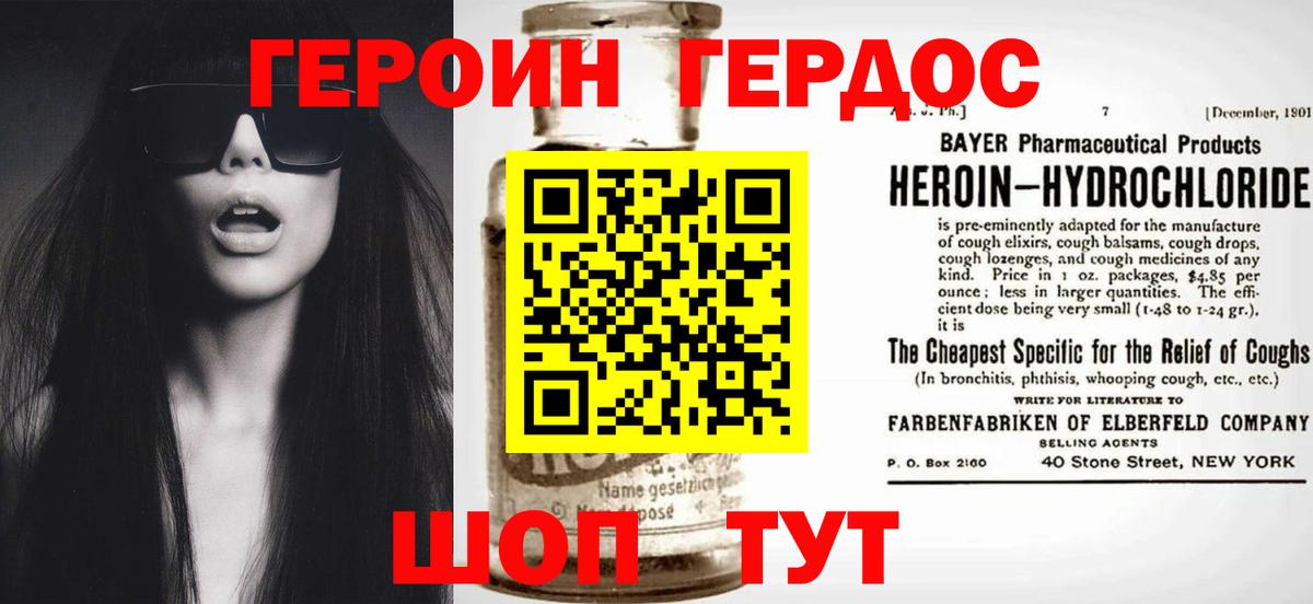 Героин VHQ Боровичи