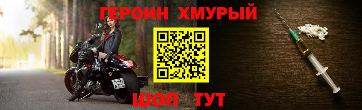 ГЕРОИН Афган  Вход с VPN  Героин  Боровичи 