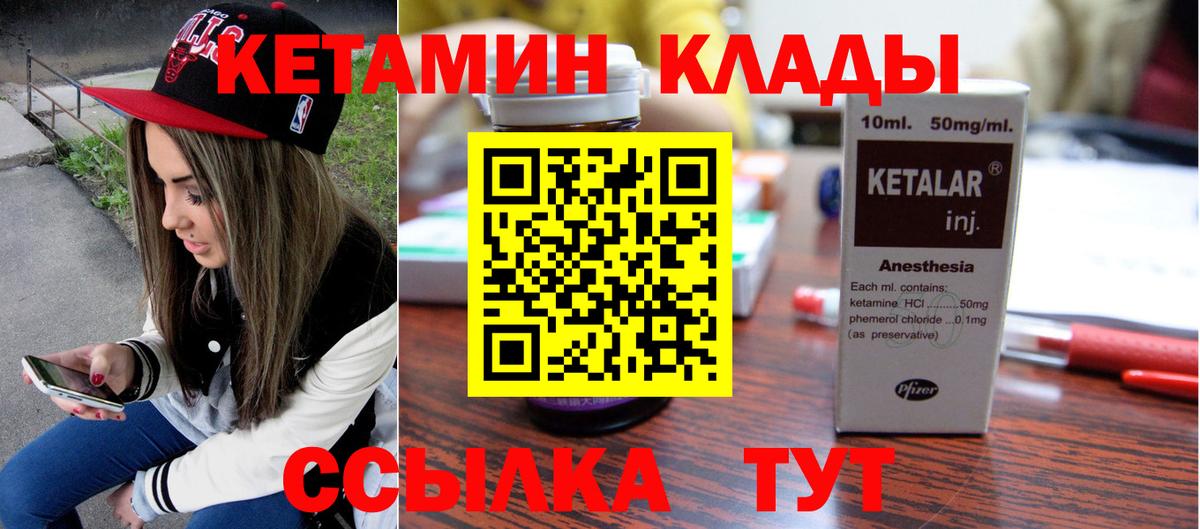 Боровичи  Кетамин VHQ  Вход с VPN 