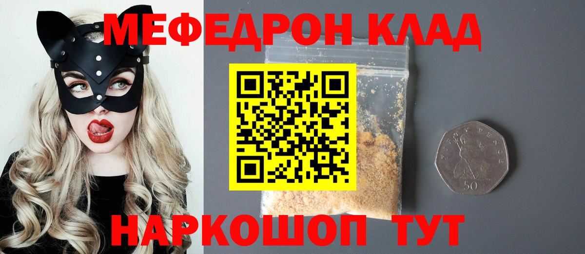 МЯУ-МЯУ 4 MMC  Мефедрон mephedrone  Меф  Боровичи  Вход с VPN 
