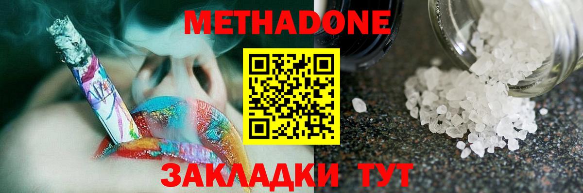 МЕТАДОН methadone  МЕТАДОН кристалл  Боровичи  Вход с VPN 